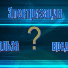 Какво е електрификацията на телата и как се случва?