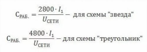 Formulas for calculating the working capacitor for an electric motor