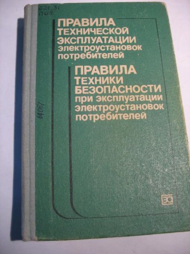 Любима книга на всички електротехници